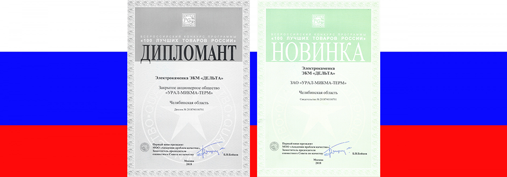 Итоги конкурса «100 лучших товаров России»