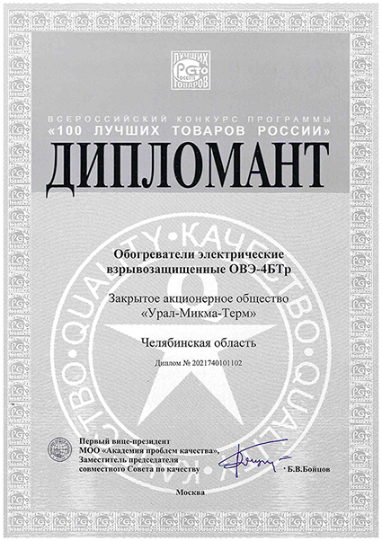 Диплом-БТр