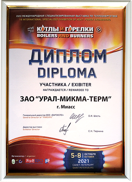 Диплом Котлы и горелки 2021