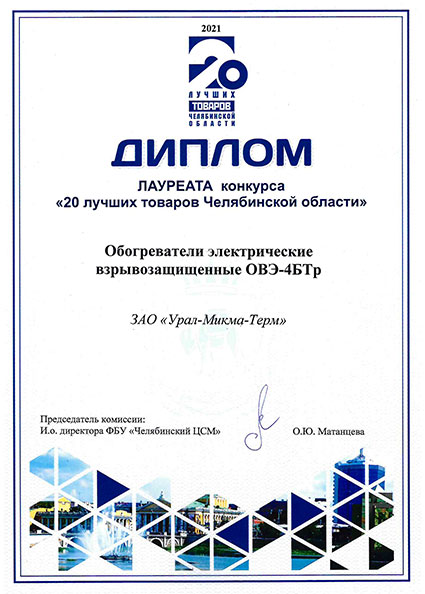 Диплом-ОВЭ-4БТр