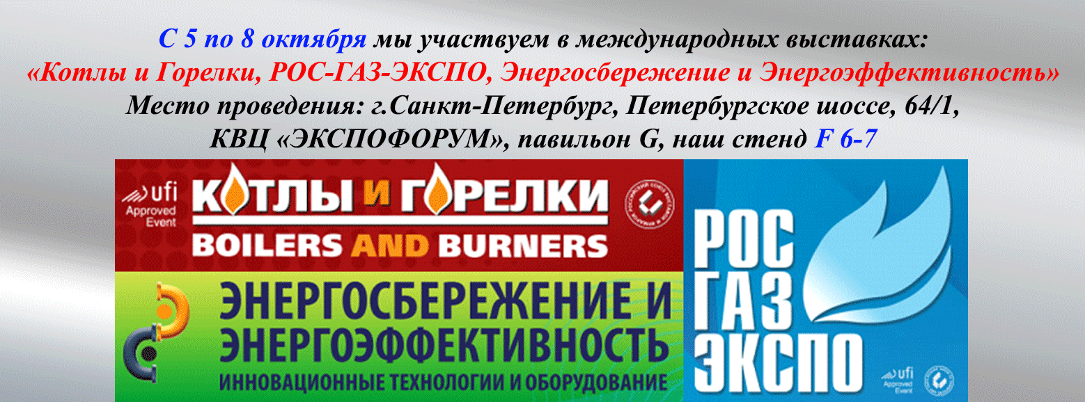 На выставке в Санкт-Петербурге мы представляем электрокотлы и взрывозащищенное оборудование