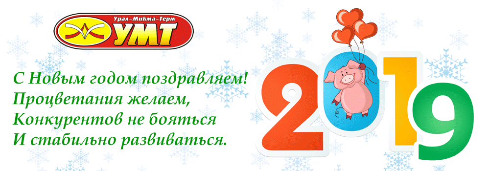 Поздравляем с Новым годом и Рождеством!