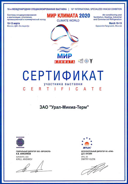 Сертификат-Мир-Климата-2020