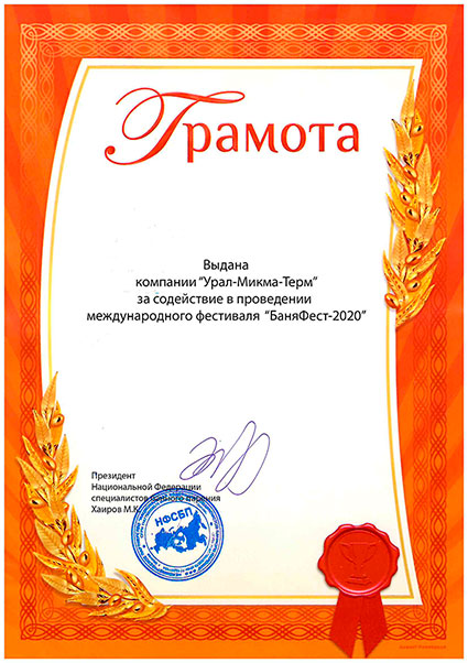 Дебют на фестивале «БаняФест»