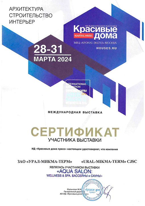 Выставка «Красивые дома 2024»